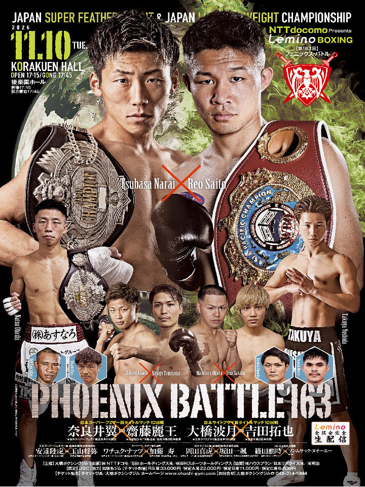 【試合情報】PHENIX BATTLE 163