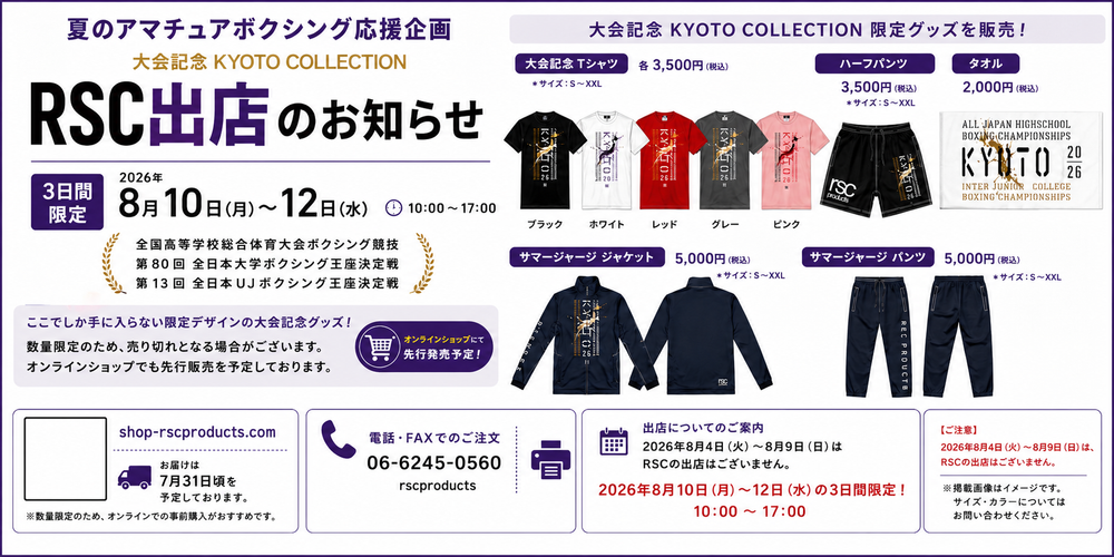 RSC出店のお知らせ