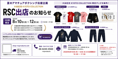 RSC出店のお知らせ