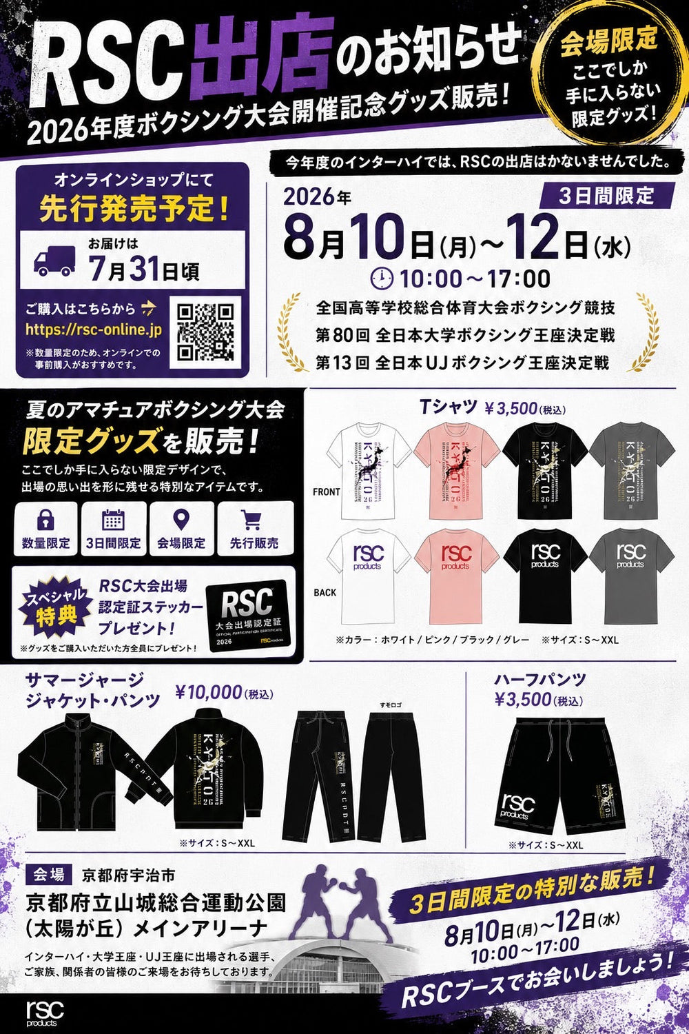 【RSC出店のお知らせ】