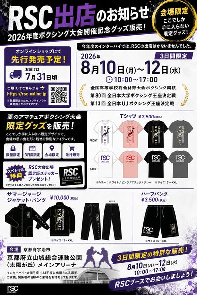 【RSC出店のお知らせ】