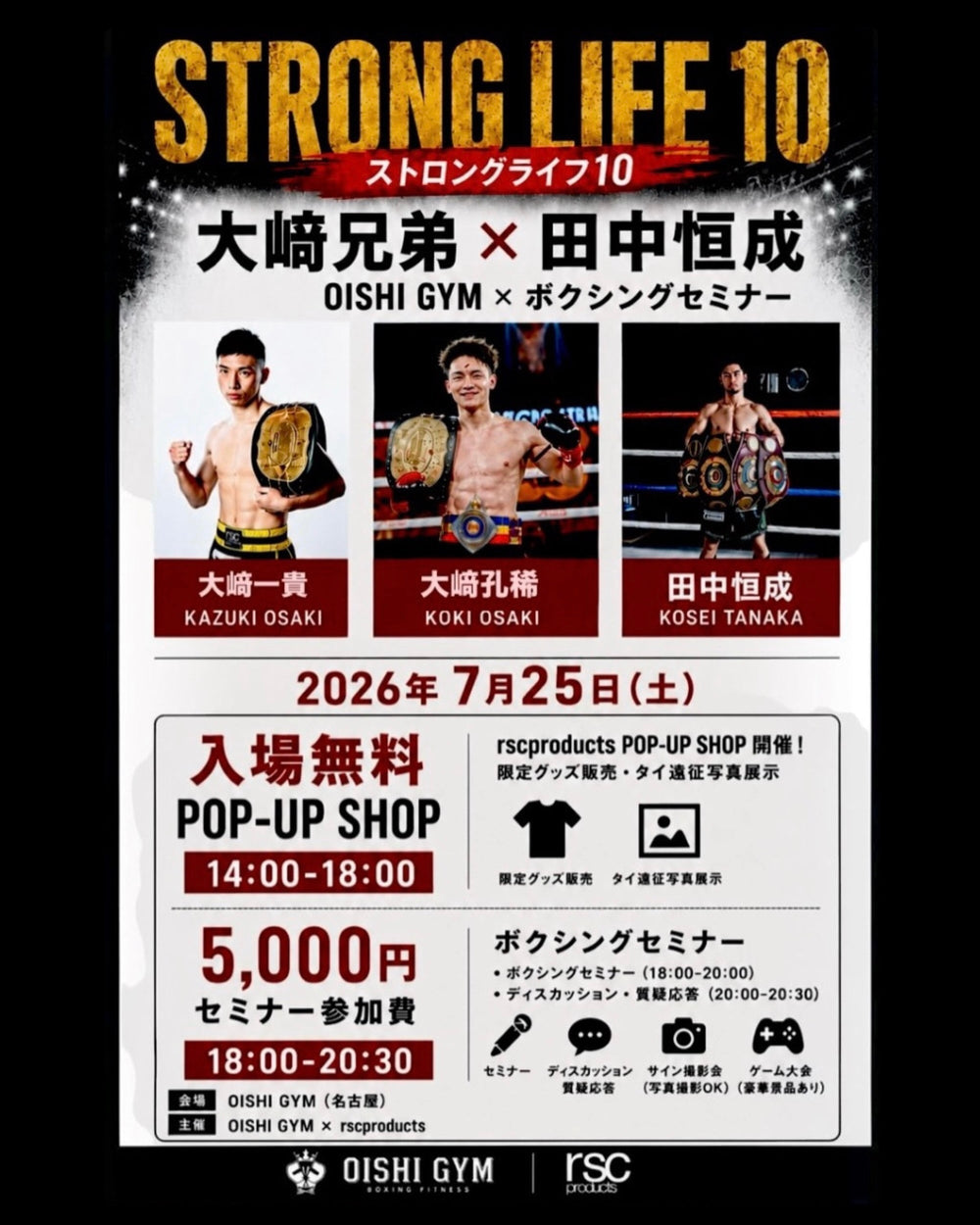 【イベント告知】豪華コラボ！『STRONG LIFE 10』大﨑兄弟×田中恒成 ボクシングセミナー＆POP-UP SHOP開催！