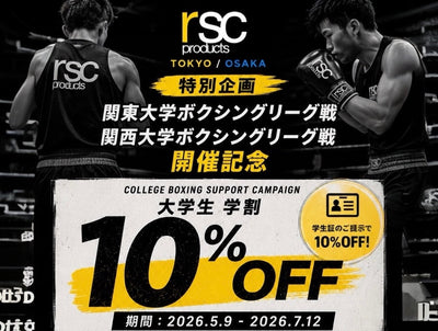 学生証提示で10%OFF！大学生応援キャンペーン
