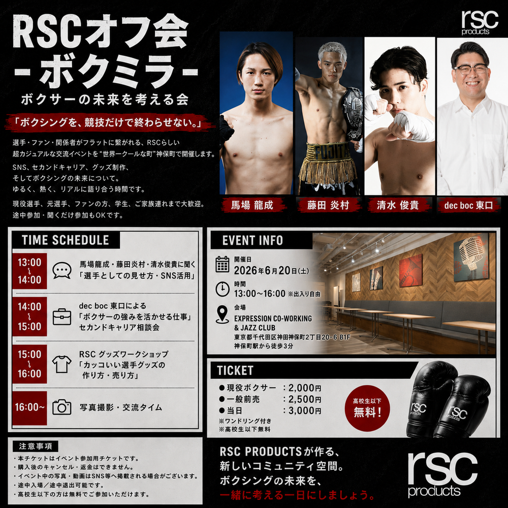 選手とファンが本気で語る、ボクシングの明日