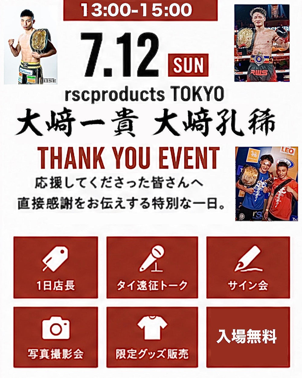 大崎兄弟 THANK YOU EVENT