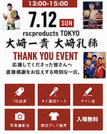 大崎兄弟 THANK YOU EVENT