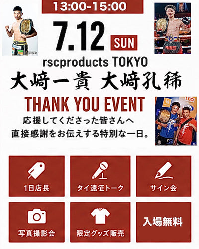 大崎兄弟 THANK YOU EVENT