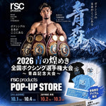 【出店情報】2026 青の煌めき 全国ボクシング選手権大会 〜rscproducts POP-UP STOREが登場！