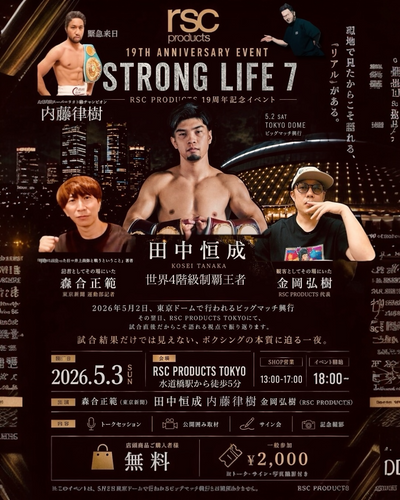 RSC PRODUCTS 19周年記念イベント開催のお知らせ
