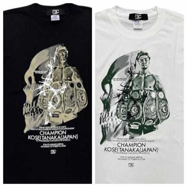 田中恒成 世界戦 記念Tシャツ