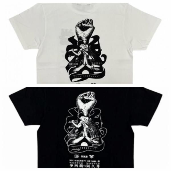 【数量限定商品】寺地拳四朗 世界統一戦Tシャツ “拳”（全２色）