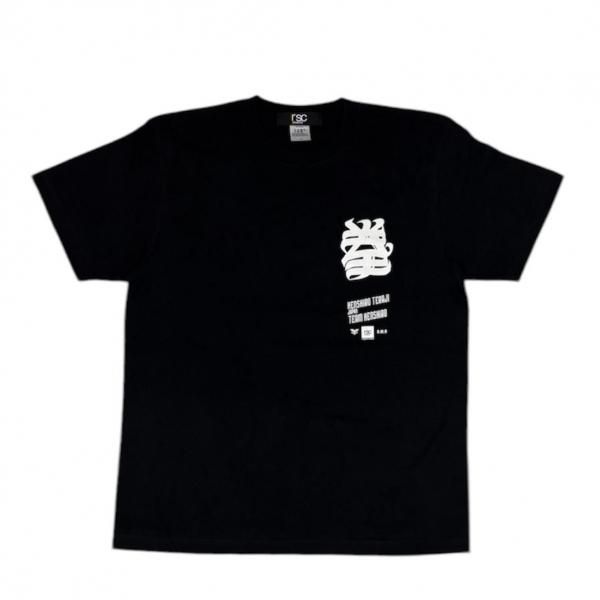 【数量限定商品】寺地拳四朗 世界統一戦Tシャツ “拳”（全２色）