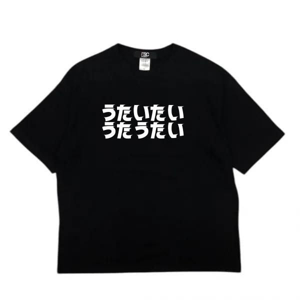 【限定コラボ】TAKAFIN「うたいたいうたうたい」ビッグシルエットTシャツ