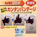 カンタンバンデージ